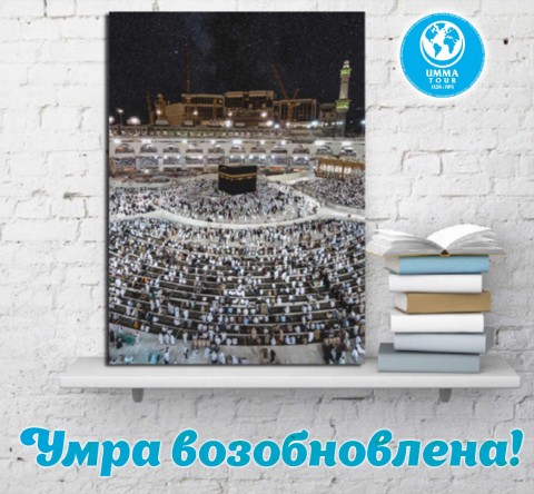 Священная Кааба по воле Всевышнего вновь распахнула двери для мусульман! Священная Кааба по воле Всевышнего вновь распахнула двери для мусульман!