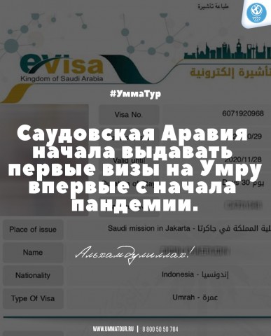 Саудовская Аравия впервые с начала пандемии начала выдавать визы на Умру Саудовская Аравия впервые с начала пандемии начала выдавать визы на Умру