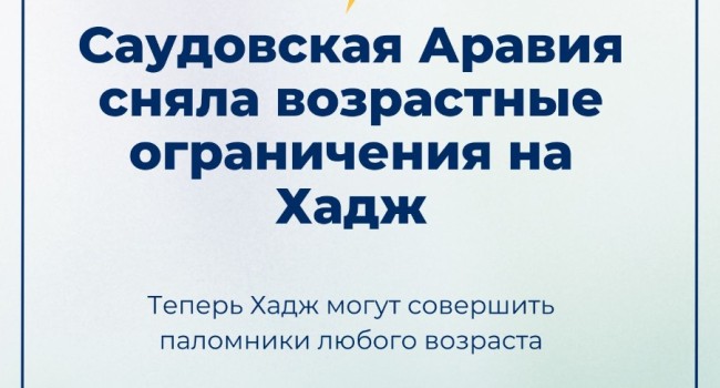 Хадж 2023